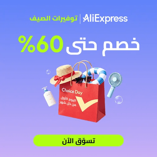 خصم حتى 60% على عروض علي إكسبريس
