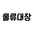 شعار Logistics Daejang